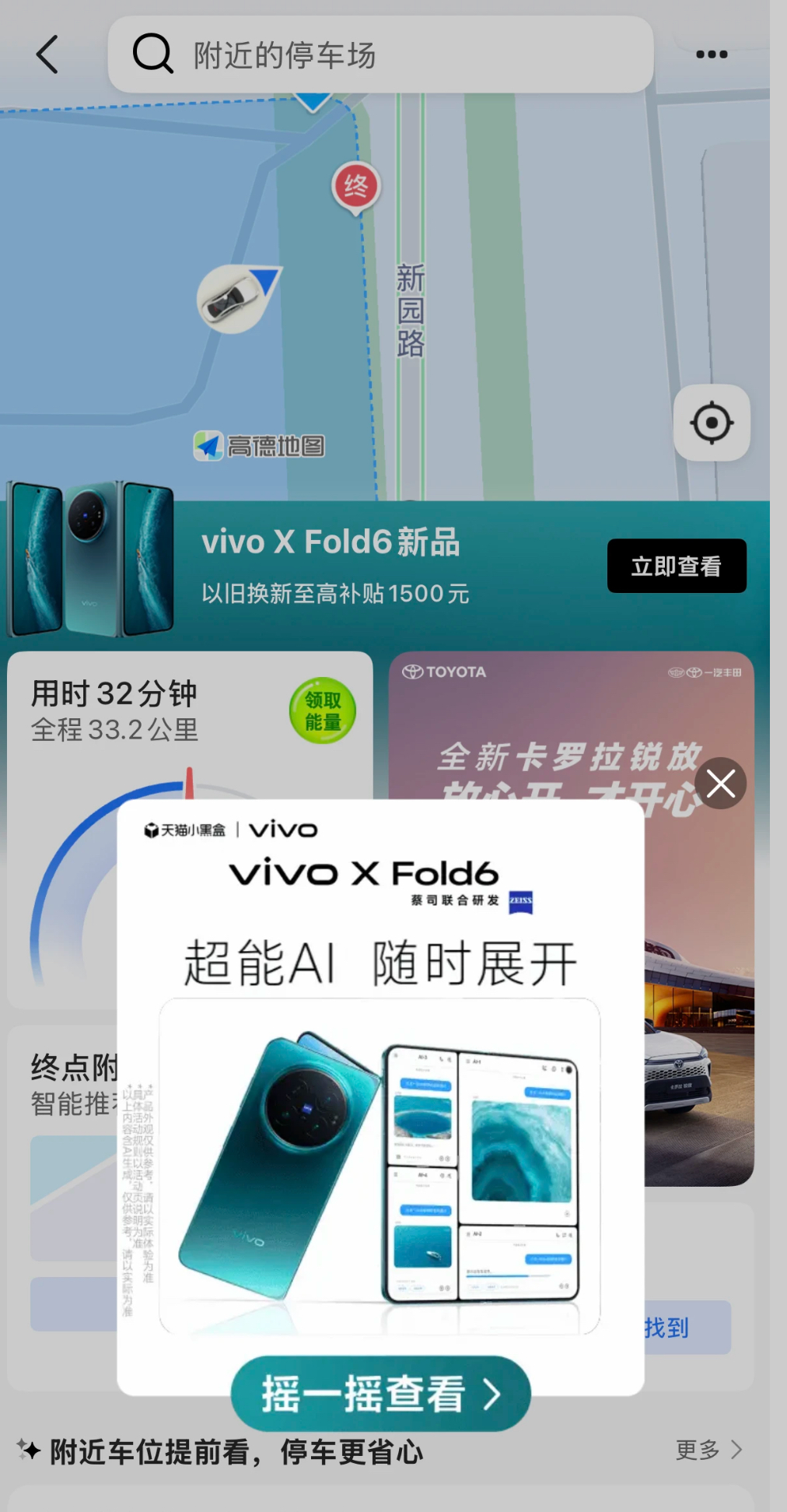精雕细琢,努力保下开屏广告的高德