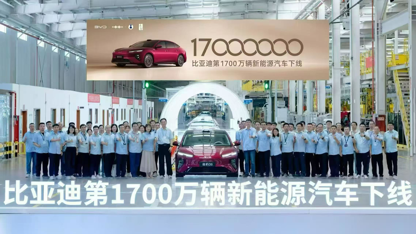 比亚迪第1700万辆新能源汽车下线