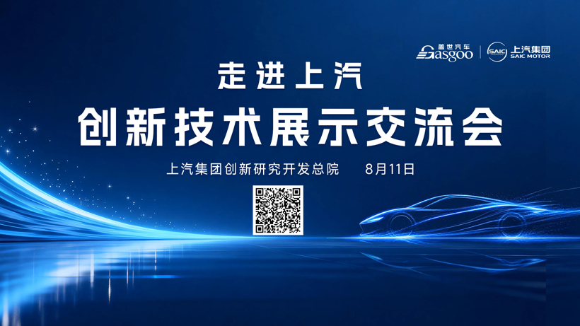 走进上汽