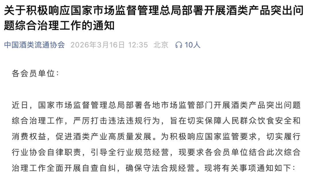 时隔21年重写规范,酒类流通监管走向“全而细”