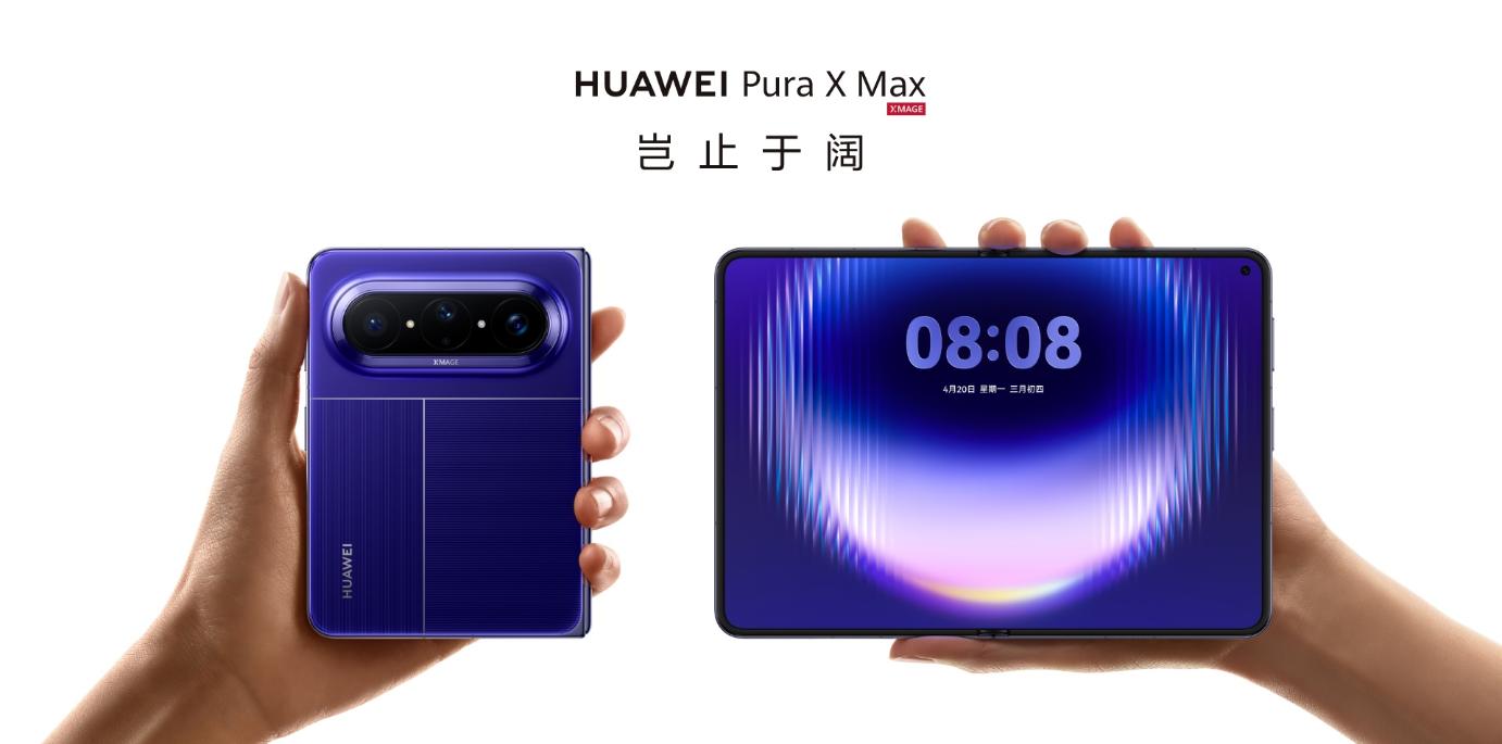最贵的反倒销量最高！华为Pura X Max卖爆了