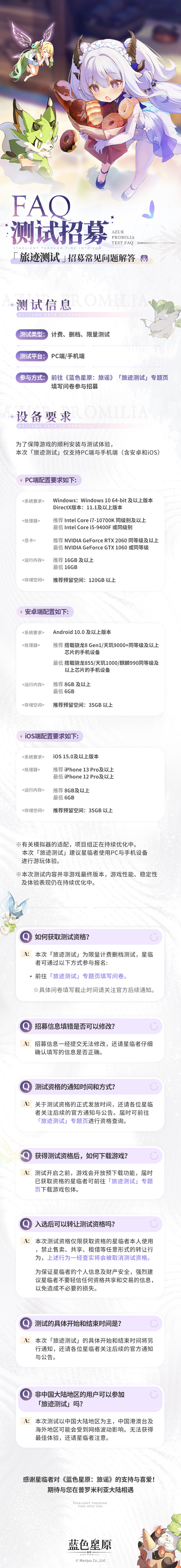 《蓝色星原:旅谣》开启「旅迹测试」招募:支持 PC、华为鸿蒙、安卓、苹果 iOS 平台