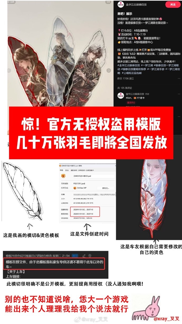 《一梦江湖》联名周边被指盗用网友原创模板 手游官方：已关注到反馈问题