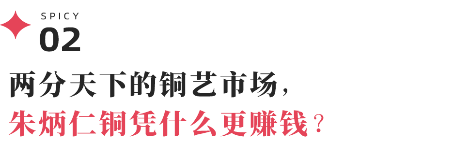 铜师傅市值跌去75%后，朱炳仁铜凭什么上市？