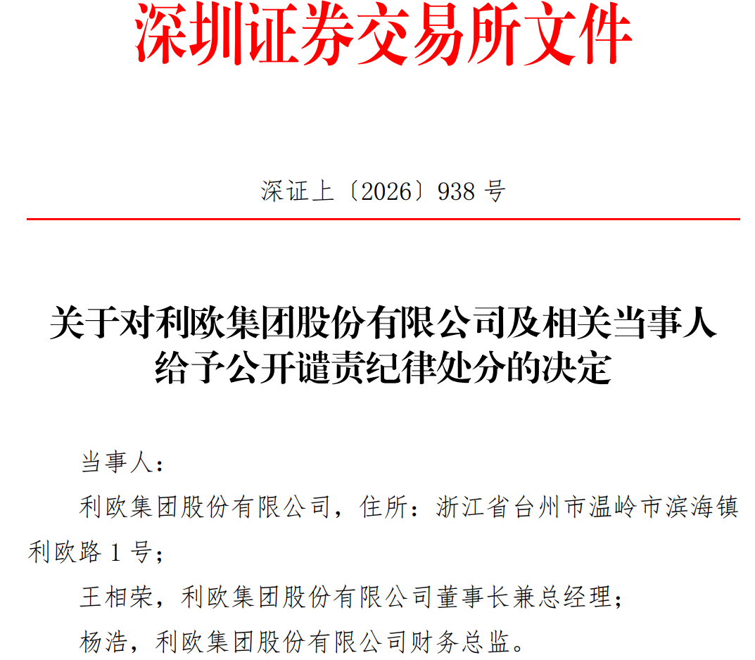 祸起抄底壳股踩雷，“资本猎手”利欧股份得与失 
