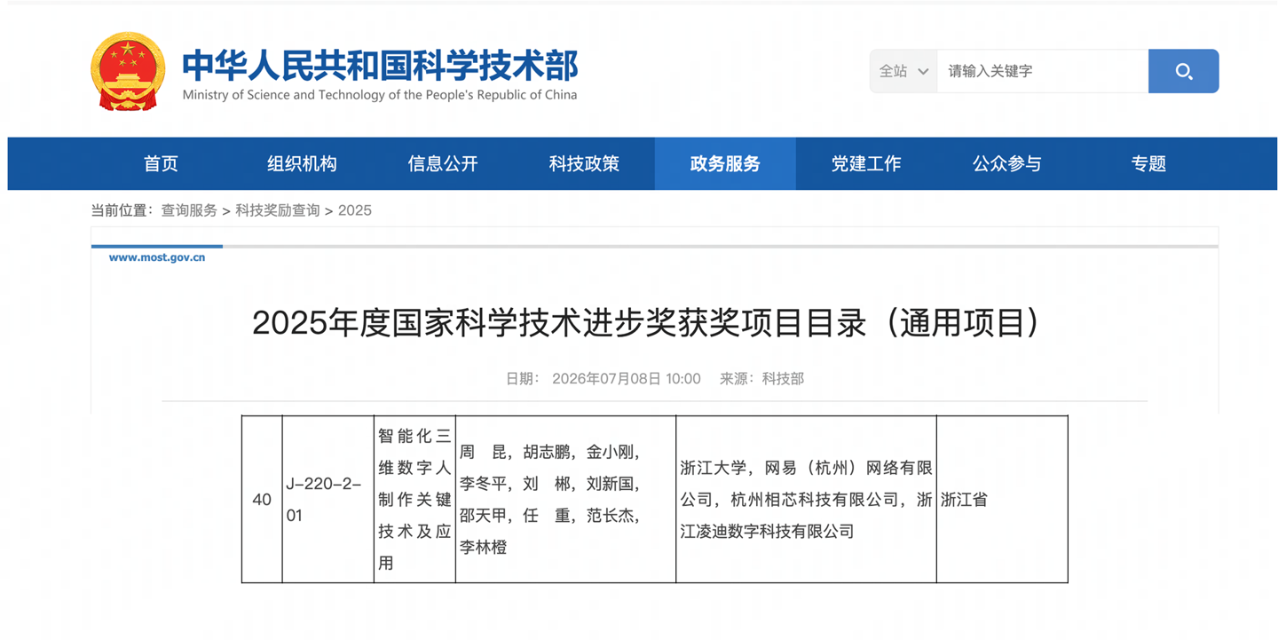 网易携《逆水寒》斩获国家科学技术进步奖，AI 智能体生成破 4000 万 