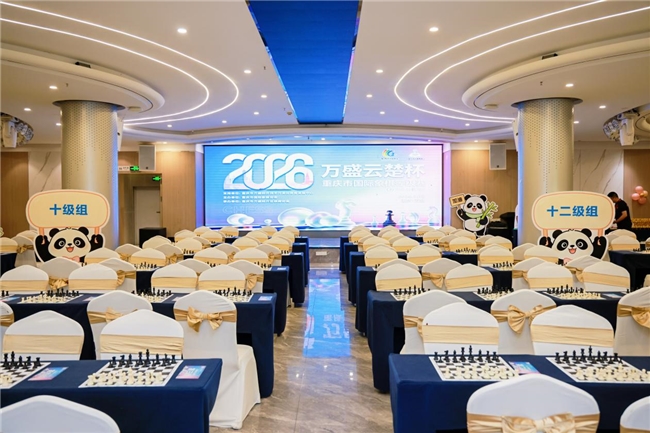 2026年“万盛云楚杯”重庆市国际象棋等级赛（万盛经开区站）圆满落幕—体育强区再添品牌赛事