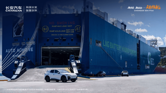 ADS GTR国际法规正式发布 长安汽车深度参与共建全球统一自动驾驶标准