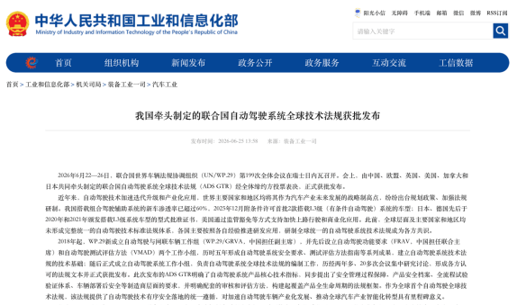 ADS GTR国际法规正式发布 长安汽车深度参与共建全球统一自动驾驶标准