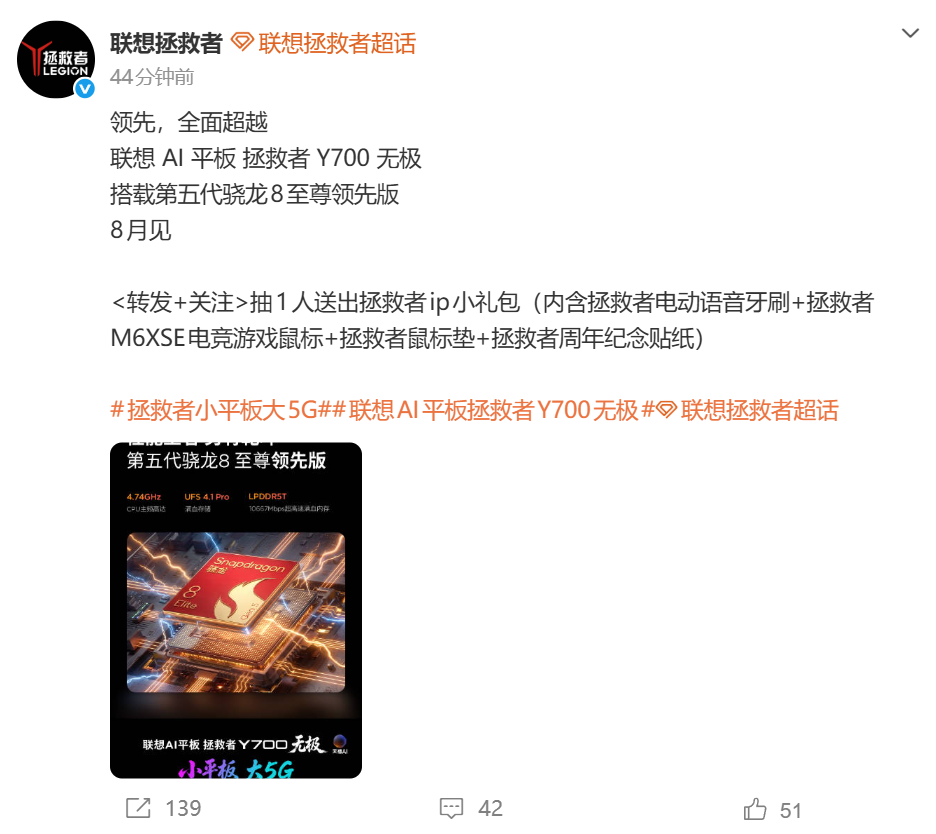 平板首发：拯救者Y700无极搭载骁龙8Elite Gen5领先版