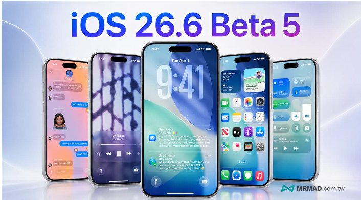 iOS 26.6 Beta 5更新重点一览！正式版最快7月底登场 