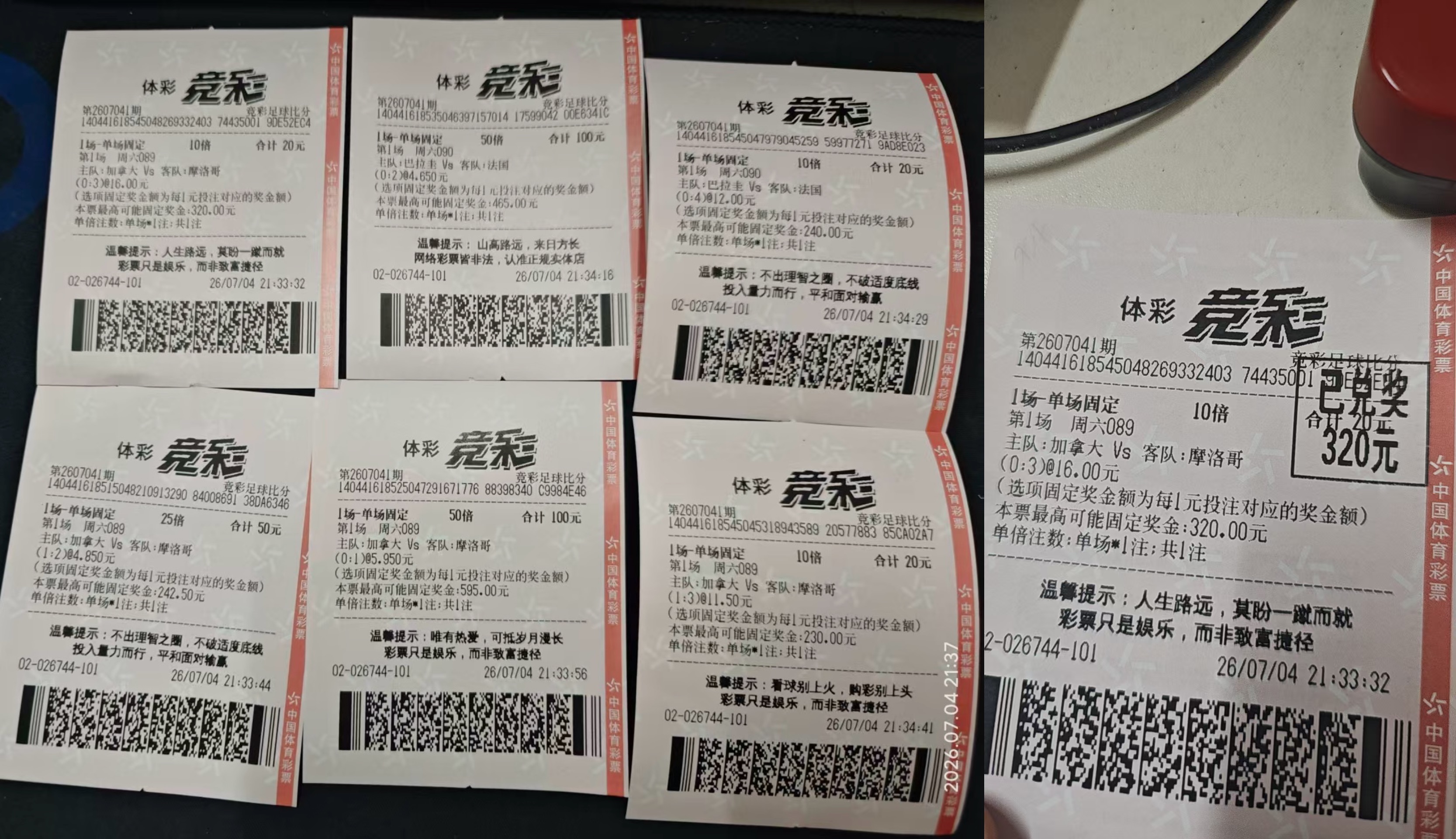 花2块钱，买一张世界杯“门票”