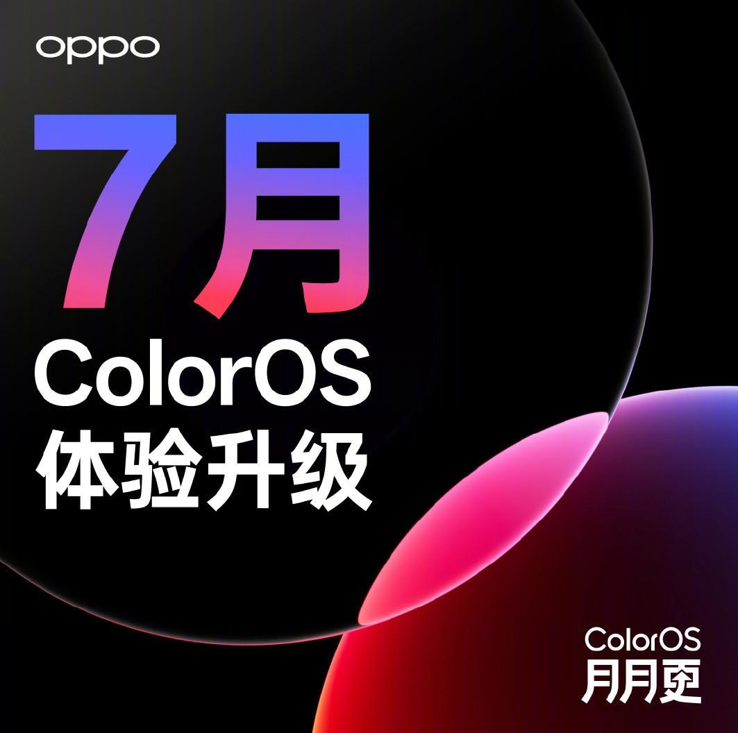 OPPO ColorOS 16七月升级计划公布，涵盖几十款设备