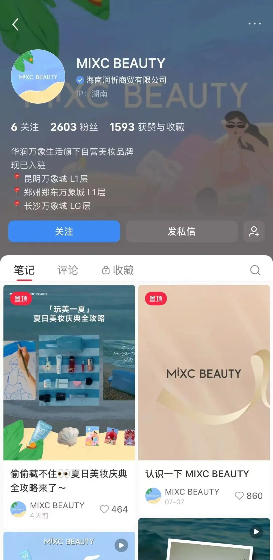 丝芙兰“亏掉底裤”的赛道，华润万象为啥偏要跳？ 