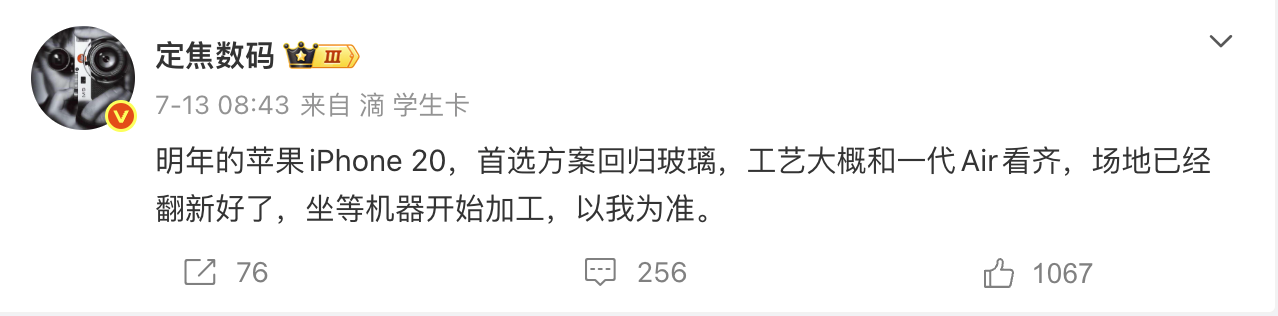 苹果iPhone 20全玻璃设计供应链已就绪 预计2027年秋季发布