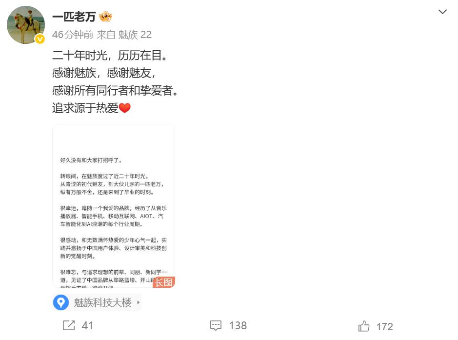 入职近20年：魅族中国区CMO万志强宣布离职