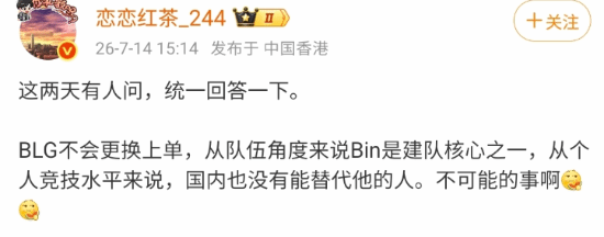 曝BLG不会更换上单!Bin队内地位无可替代:建队基石