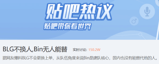 曝BLG不会更换上单！Bin队内地位无可替代：建队基石 