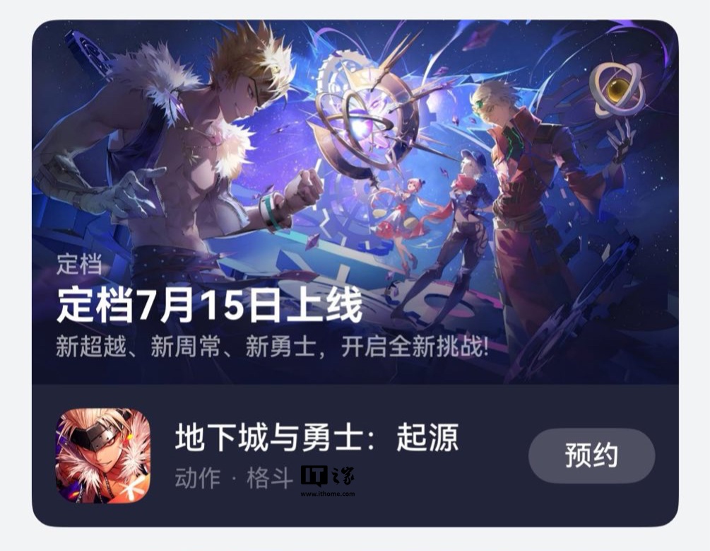 腾讯 DNF 手游《地下城与勇士：起源》鸿蒙版今日上线，账号数据可无损迁移 