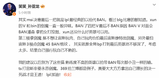 孙亚龙连发数条微博为Bin发声：失利大锅在下路与BP