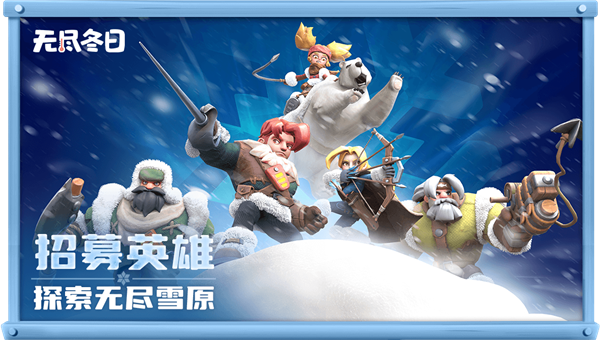 《无尽冬日》疯狂吸金!力压《王者荣耀》登顶全球手游收入榜