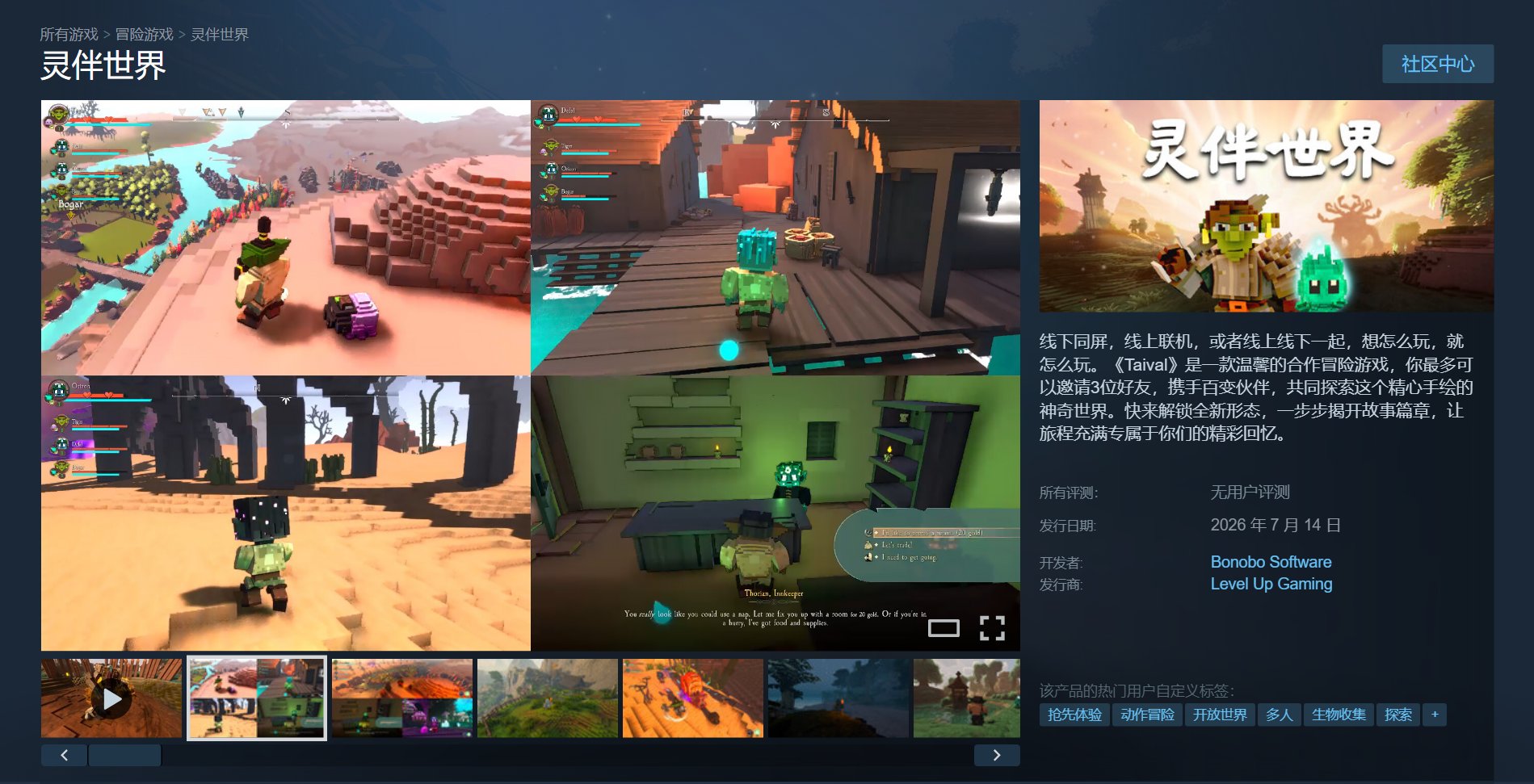 国产合作冒险游戏《灵伴世界》Steam 抢先体验，国区售价 61.6 元 