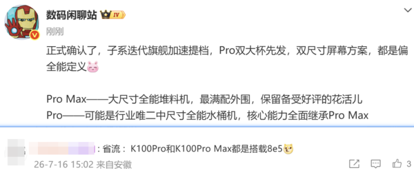 REDMI K100 Pro系列确认提档发布:Pro/Pro Max齐发