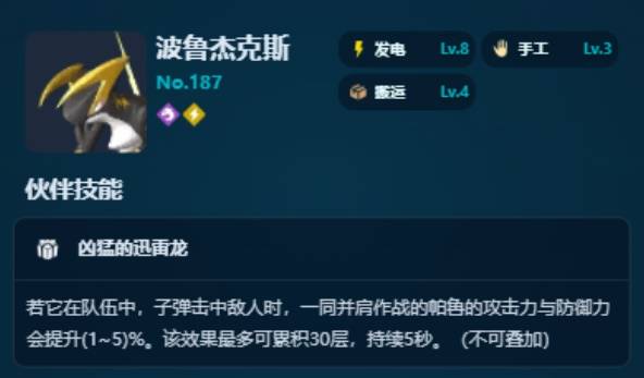  幻兽帕鲁1.0发电帕鲁一览