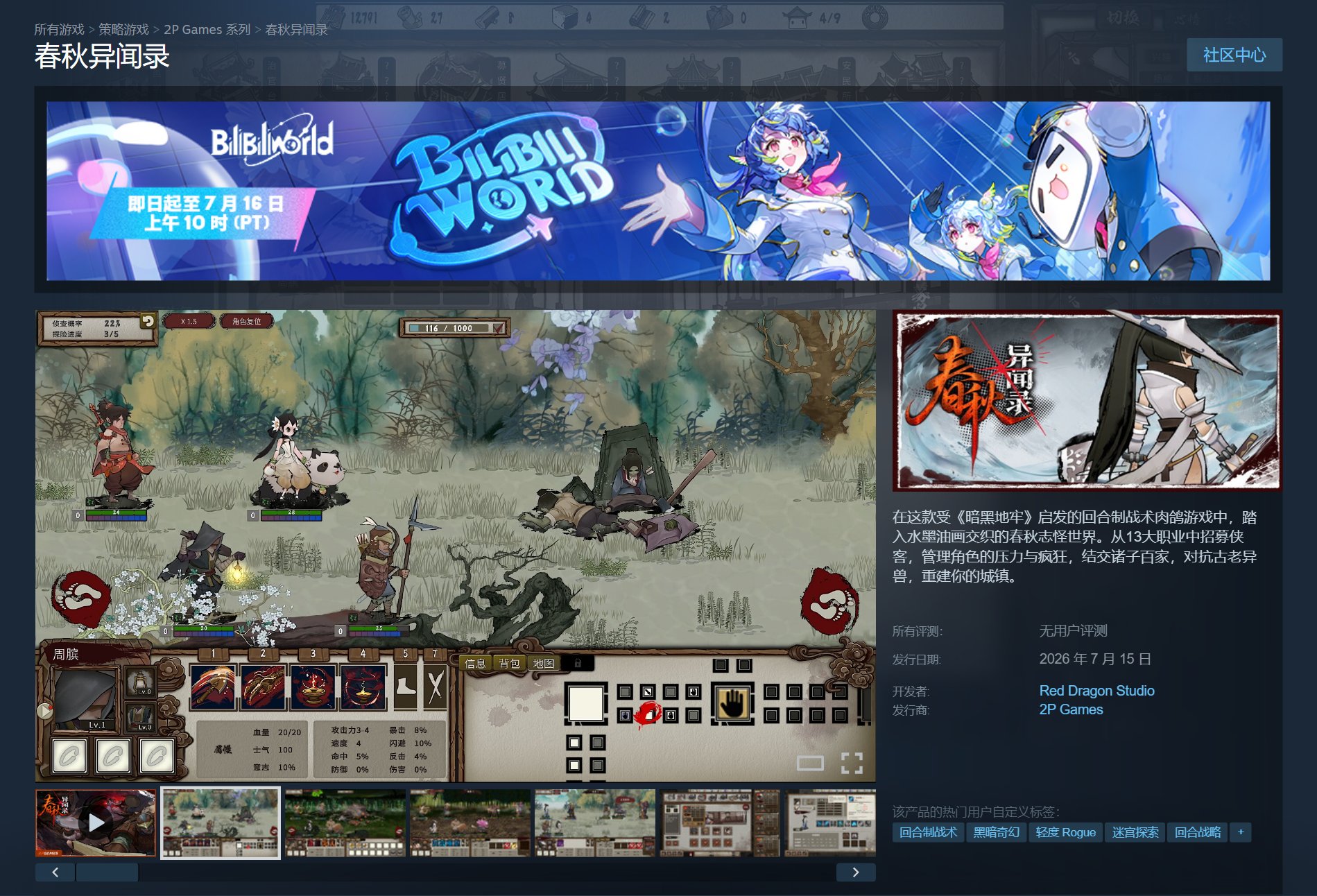 国产春秋志怪肉鸽游戏《春秋异闻录》登陆 Steam，首发价 34.2 元 