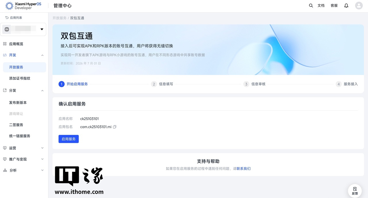 打破平台数据壁垒:小米澎湃 OS 开发者平台发布《小游戏 RPK 与 APK 游戏账号互通》接入指南