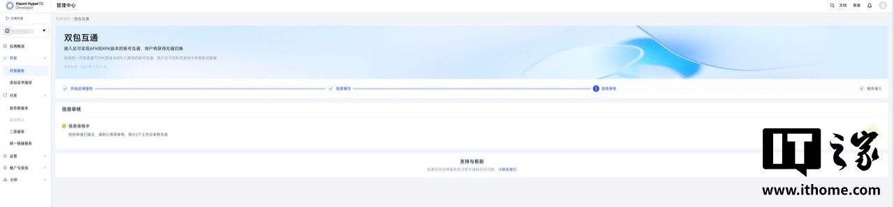 打破平台数据壁垒:小米澎湃 OS 开发者平台发布《小游戏 RPK 与 APK 游戏账号互通》接入指南