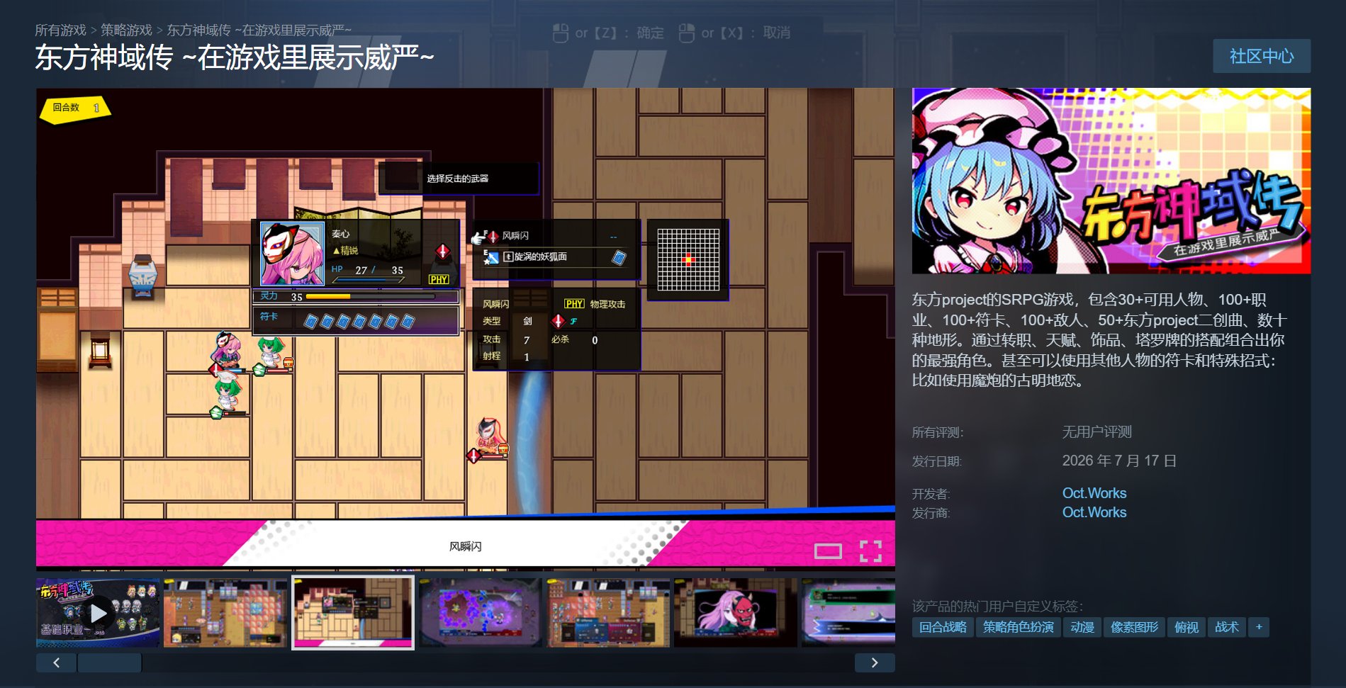 东方 Project 同人 SRPG《东方神域传》登陆 Steam，首发特惠 43.2 元 