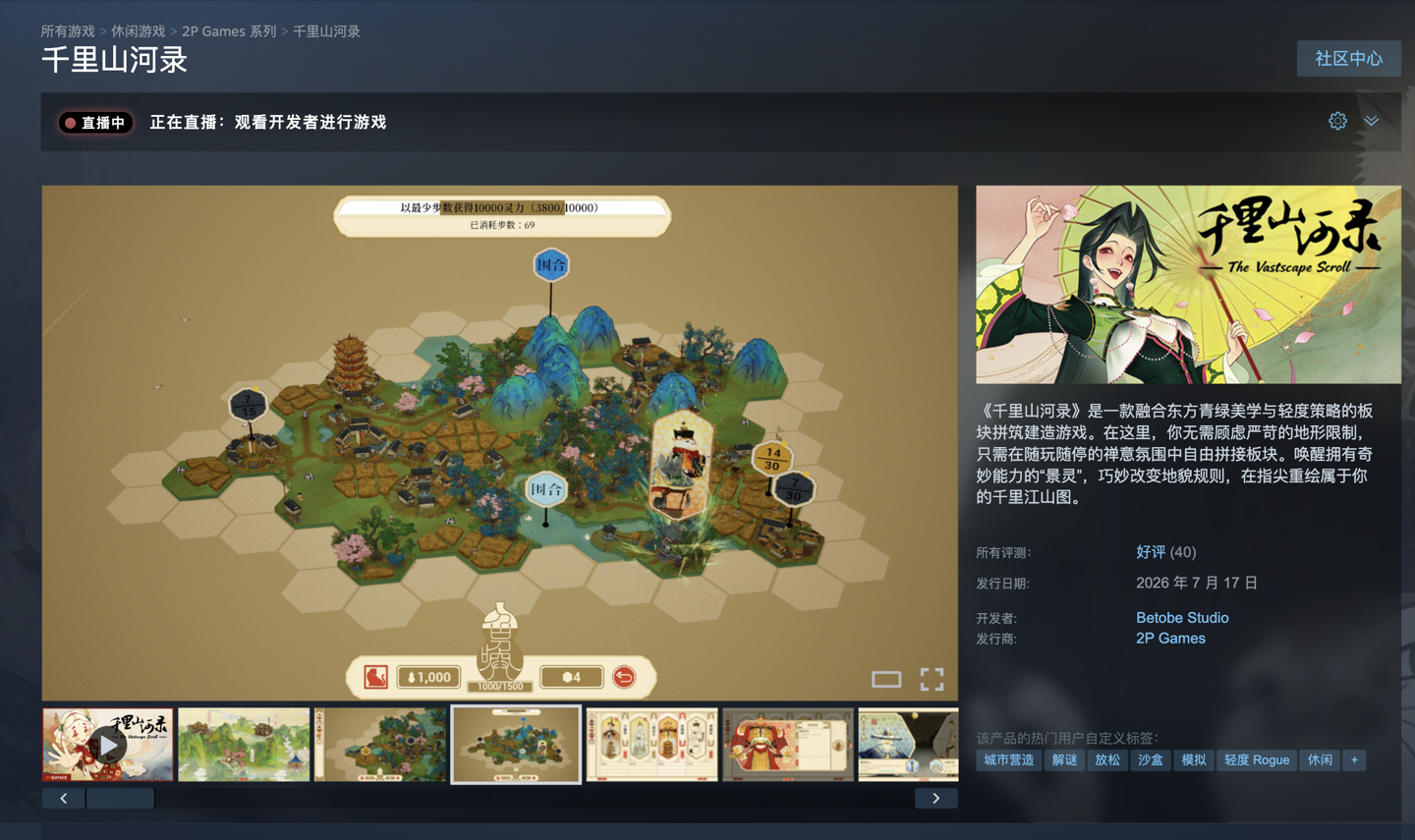 国产建造游戏《千里山河录》上架 Steam，国区首发特惠 37.8 元 