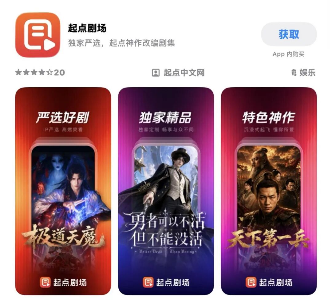起点剧场，阅文的新起点？ 