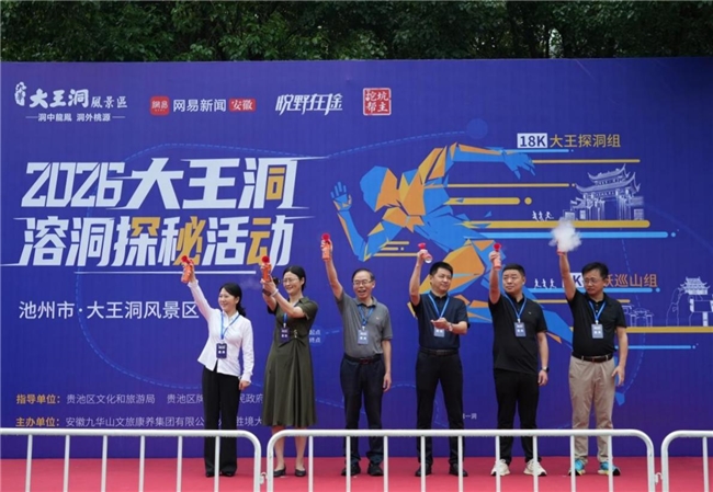 探秘地下溶洞，复刻西游神话，2026大王洞溶洞探秘活动圆满落幕