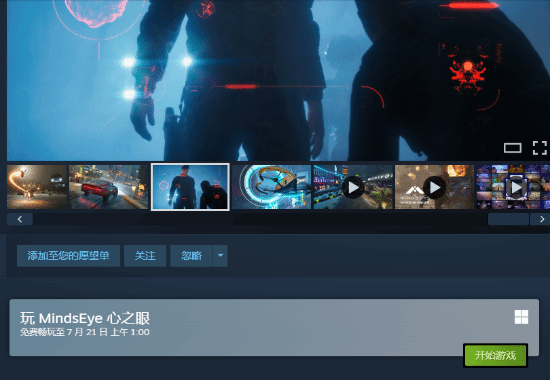  前GTA制作人新作《心之眼》免费试玩即将下线