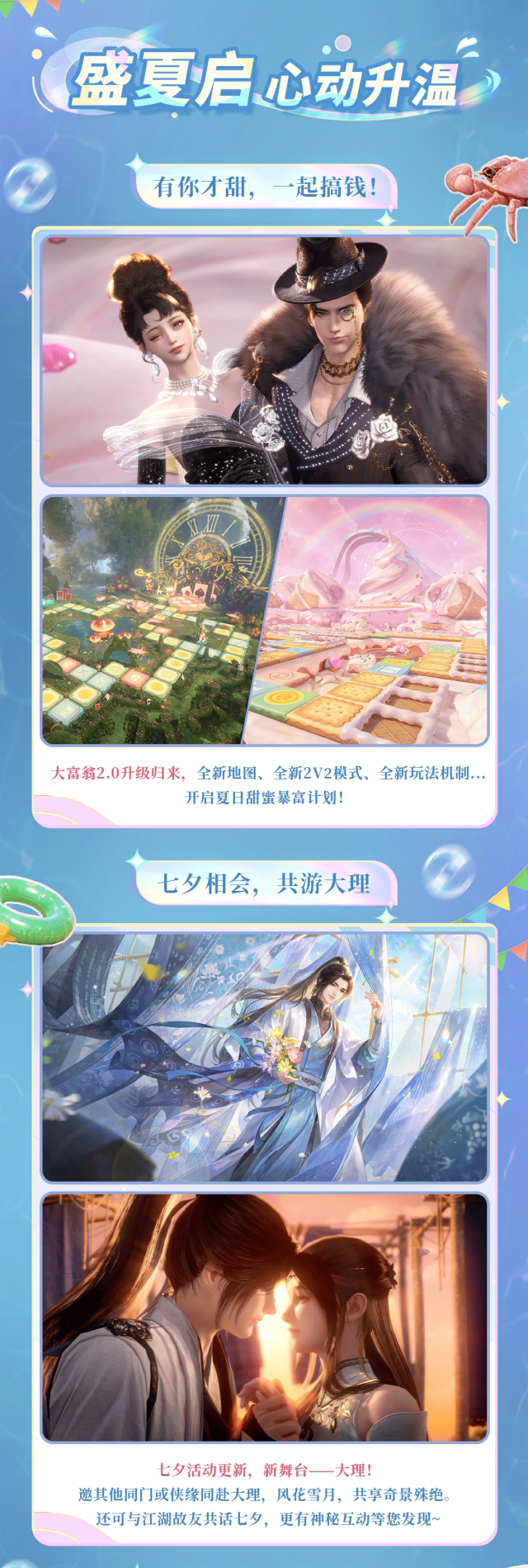 网易《逆水寒:新世界》首个新版本前瞻:4.1.2 暑期更新,大富翁模式 2.0 等 图片