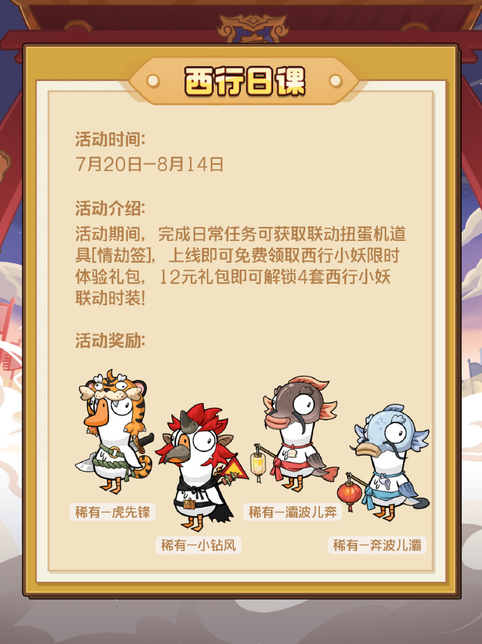 《鹅鸭杀》手游 x 央视 86 版《西游记》联动今日上线,PV 公开