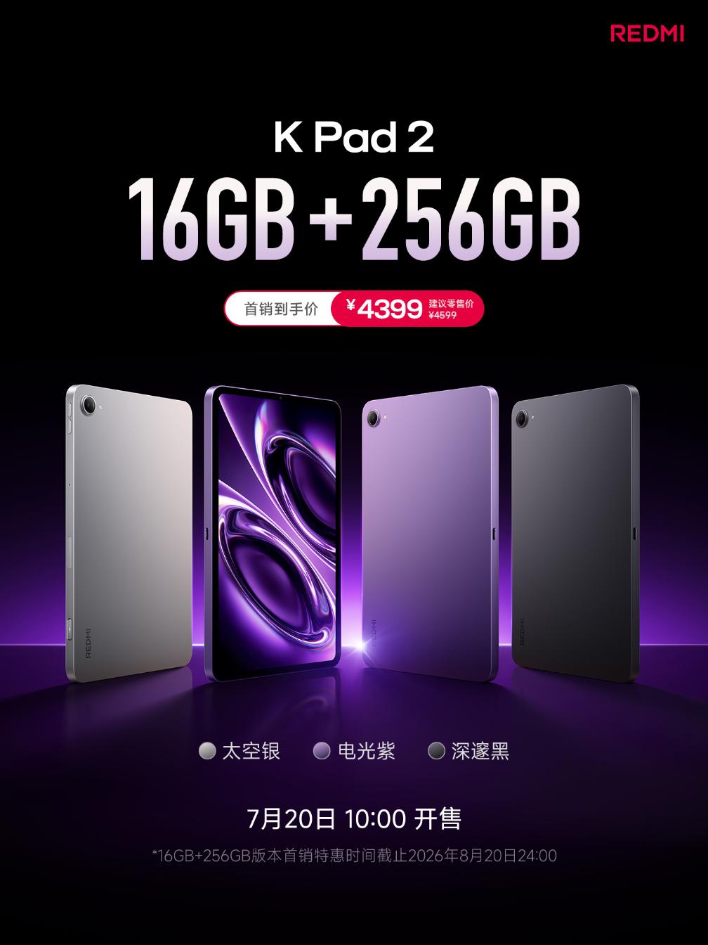 REDMI K Pad 2新增16+256GB版本：首销4399元