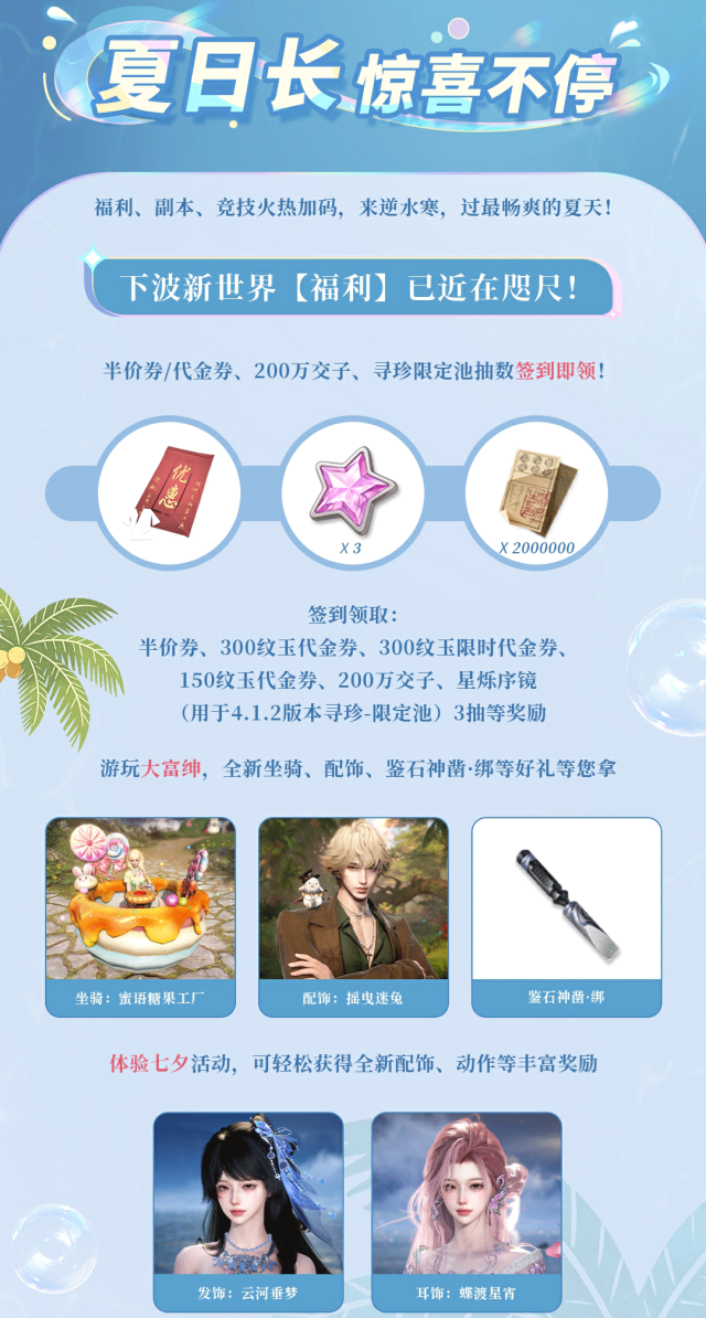 网易《逆水寒:新世界》首个新版本前瞻:4.1.2 暑期更新,大富翁模式 2.0 等 图片