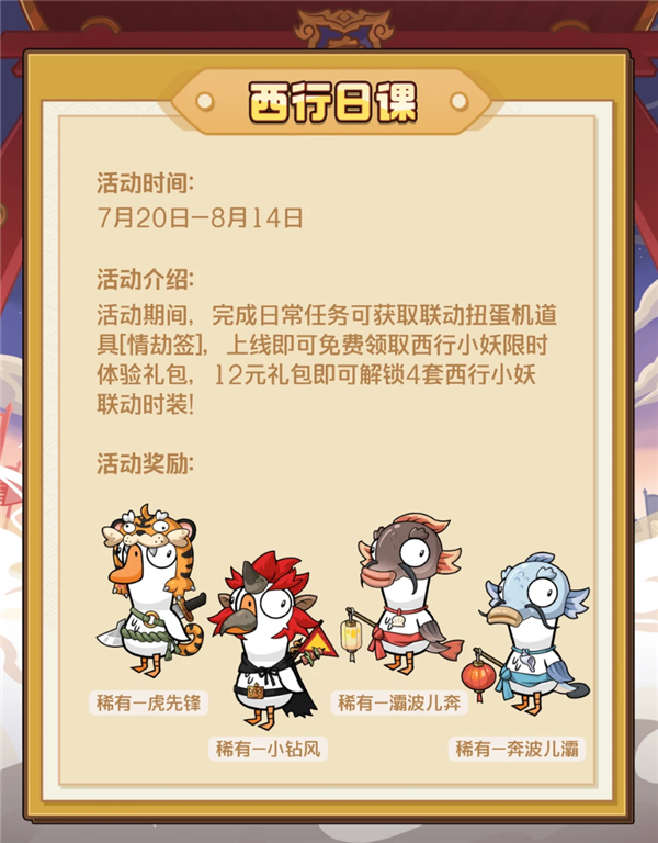 《鹅鸭杀》手游联动央视86版《西游记》:孙悟空、唐僧皮肤免费领