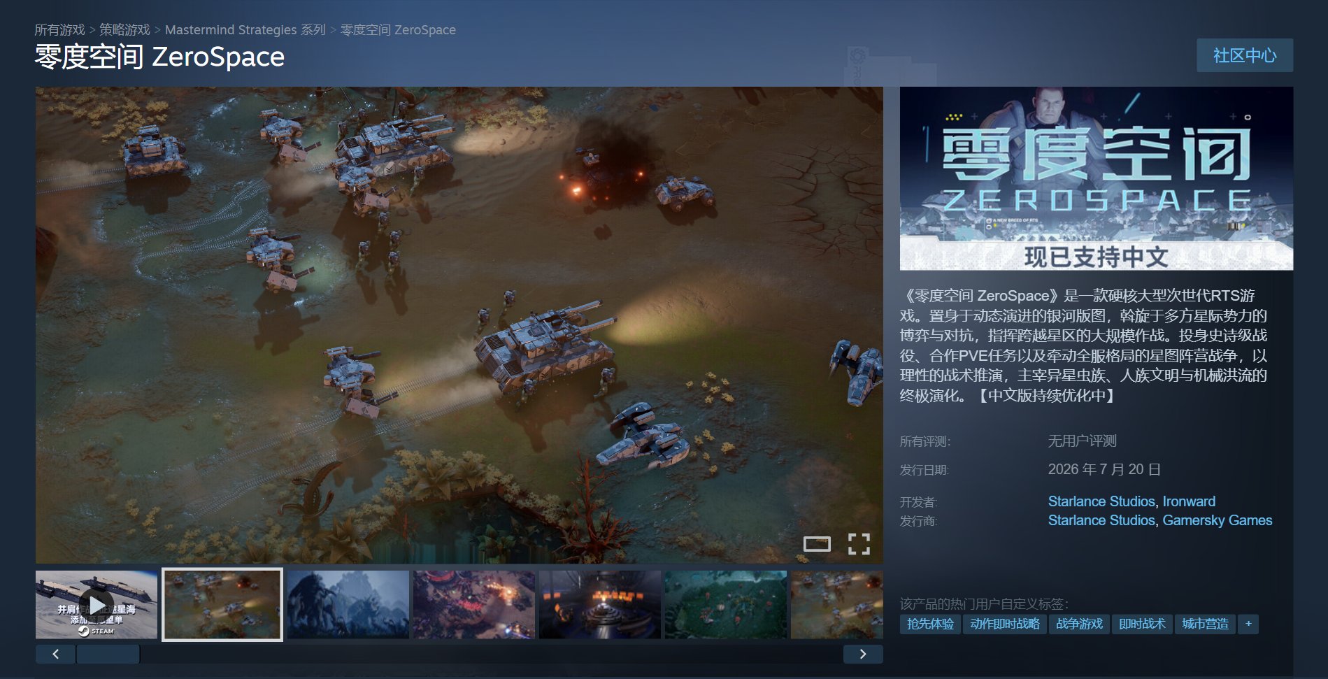 国产硬核 RTS《零度空间 ZeroSpace》开启 Steam 抢先体验，国区 142.2 元 