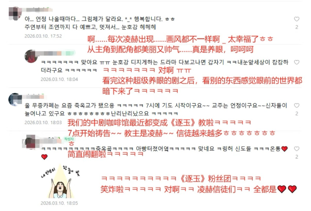 韩粉爱上中剧,已经不是停留在通稿里的假象