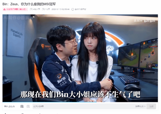 《LOL》Bin大小姐短片爆红！性转Bin哥被Zeus拥入怀 