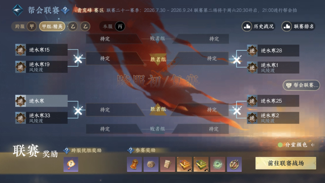 网易《逆水寒:新世界》官宣首个跨服联赛,分红机制有调整 图片