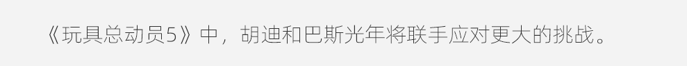 《玩具总动员5》没有反派,只有不被需要的品牌