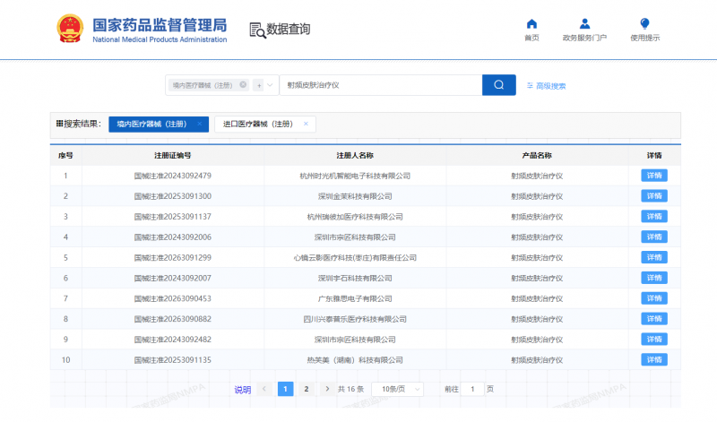 射频美容仪“持证上岗”背后：巨额成本与三年周期，谁被拒之门外？