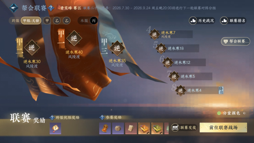 网易《逆水寒:新世界》官宣首个跨服联赛,分红机制有调整 图片