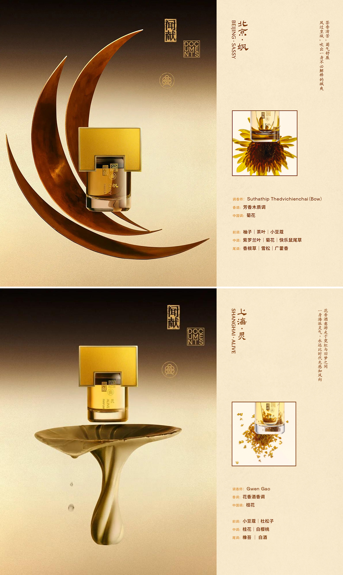 中国高端香水,正在告别“只讲东方”