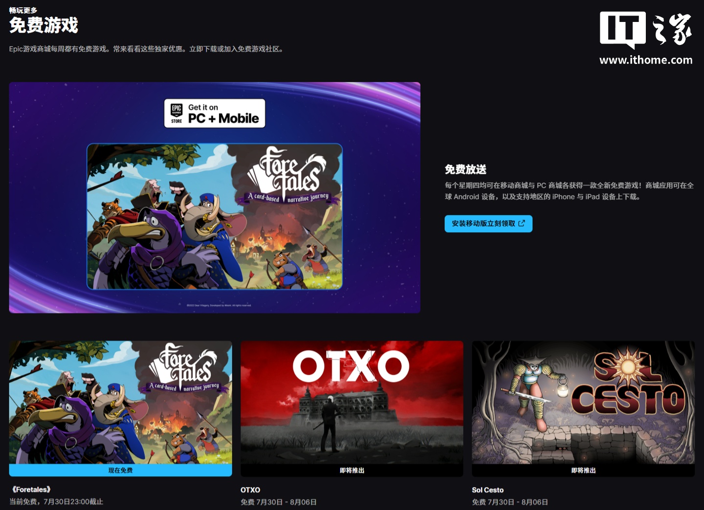 Epic 喜加一：叙事卡牌游戏《预言奇谈》免费领取 